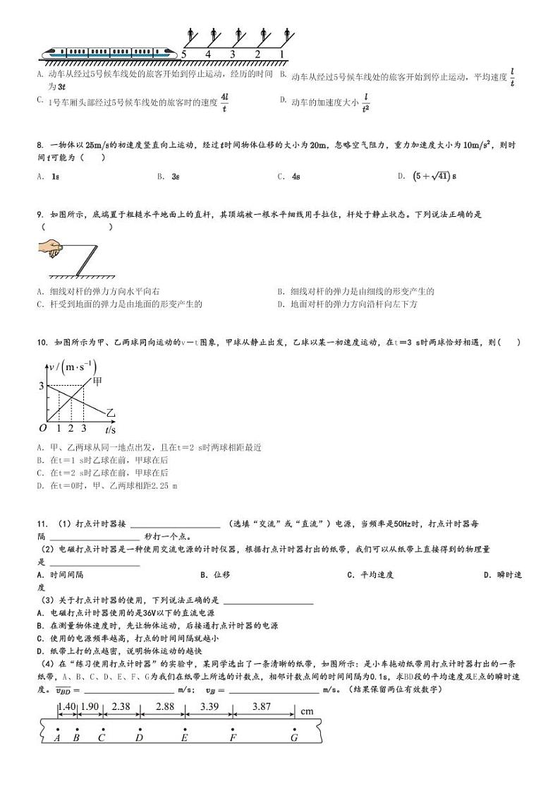 2024～2025学年甘肃兰州安宁区西北师范大学附属中学高一(上)期中物理试卷[原题+解析]第2页