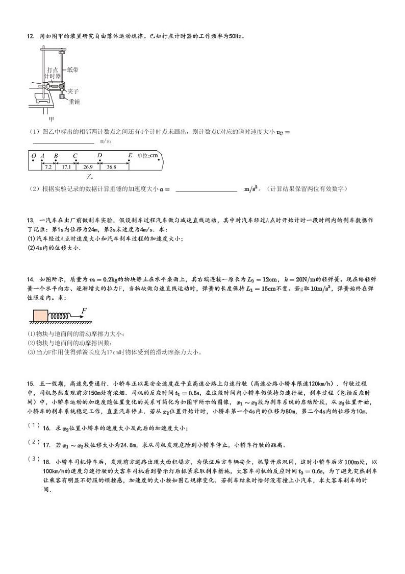2024～2025学年甘肃兰州安宁区西北师范大学附属中学高一(上)期中物理试卷[原题+解析]第3页
