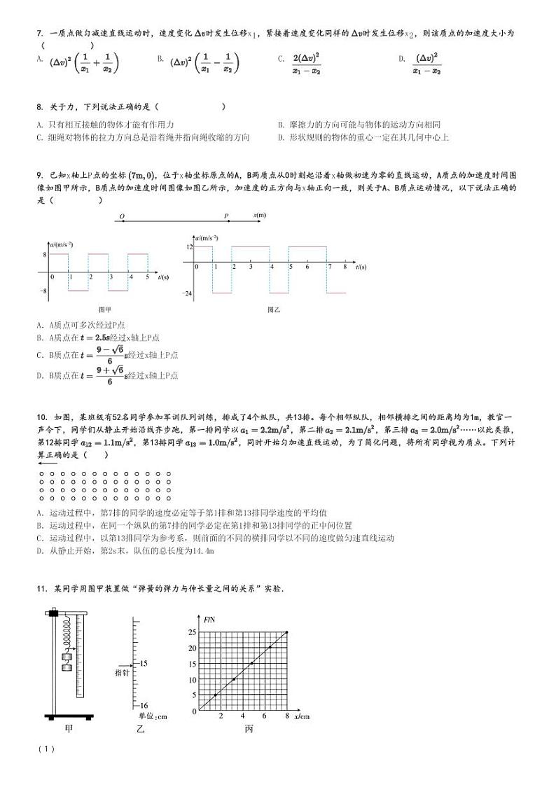2024～2025学年湖北武汉硚口区武汉市第十一中学高一(上)月考物理试卷(第二次)[原题+解析]02