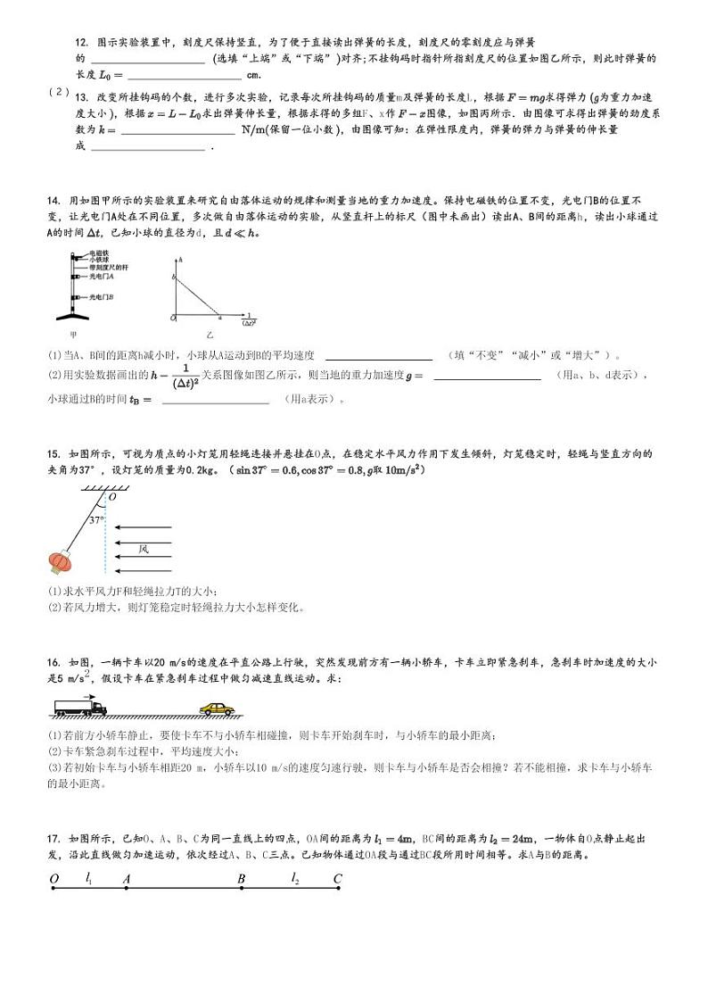 2024～2025学年湖北武汉硚口区武汉市第十一中学高一(上)月考物理试卷(第二次)[原题+解析]03
