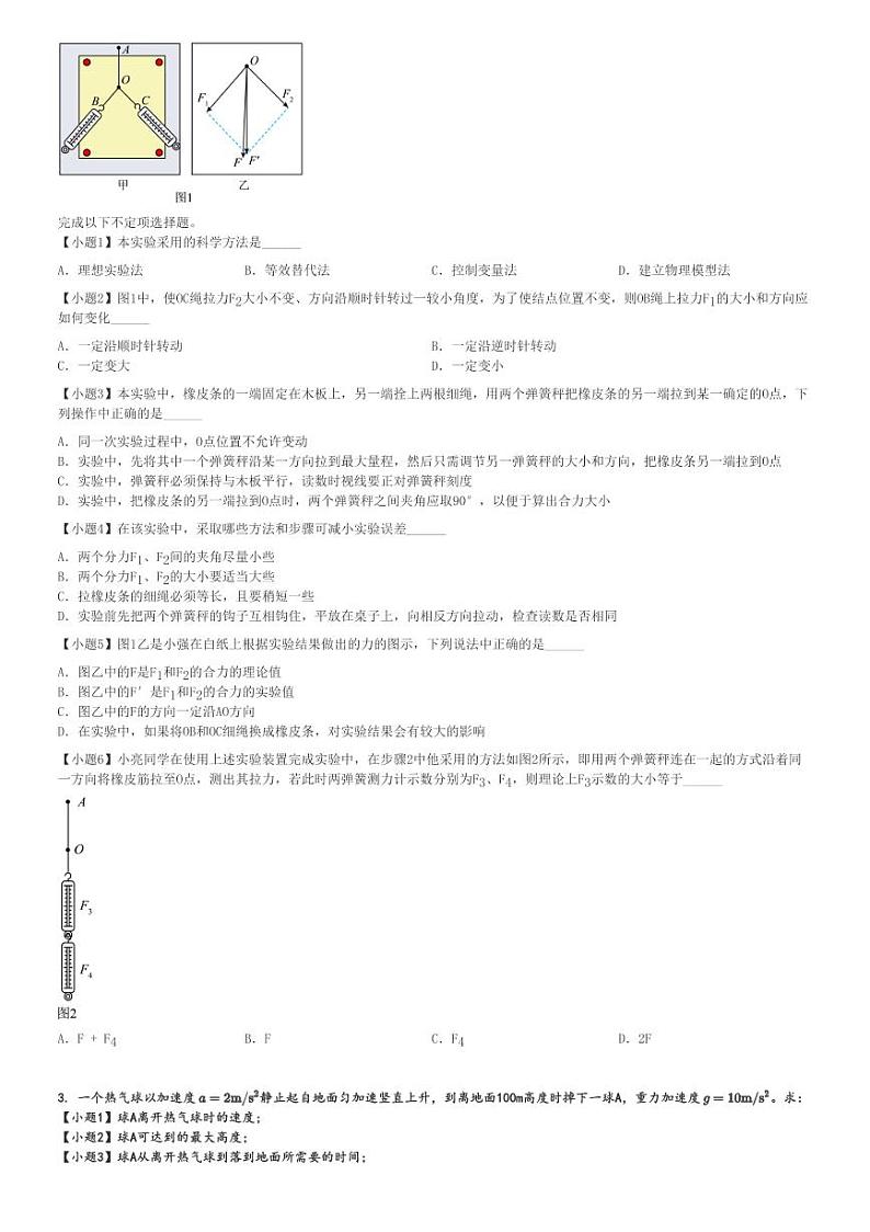 2024～2025学年北京高一(上)期中物理试卷(十一顺义学校)[原题+解析]02