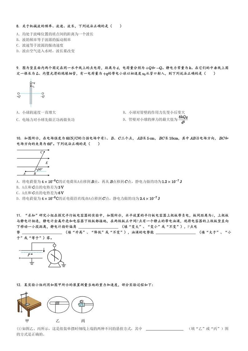 2024～2025学年内蒙古鄂尔多斯达拉特旗达拉特旗第一中学高二(上)期中物理试卷(11月)[原题+解析]第2页