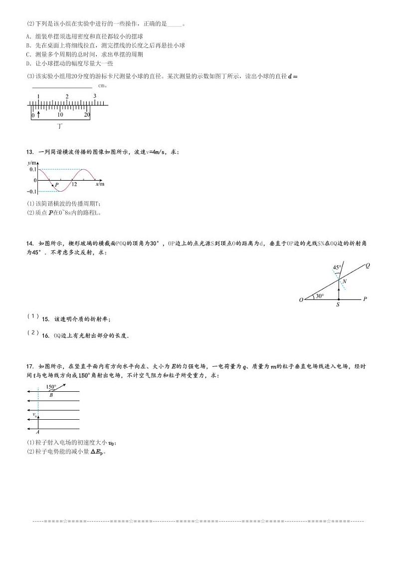 2024～2025学年内蒙古鄂尔多斯达拉特旗达拉特旗第一中学高二(上)期中物理试卷(11月)[原题+解析]第3页