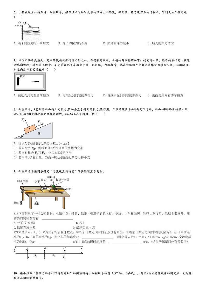 2024～2025学年10月福建泉州德化县德化县第二中学高三(上)月考物理试卷[原题+解析]第2页