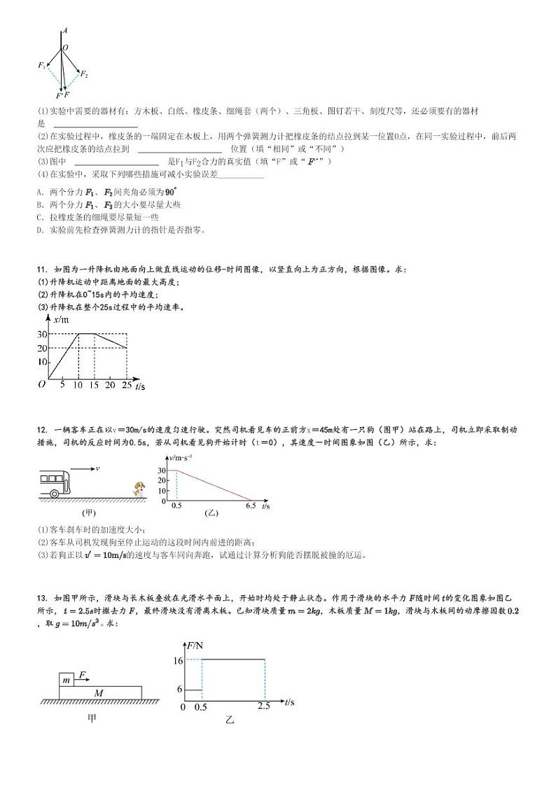 2024～2025学年10月福建泉州德化县德化县第二中学高三(上)月考物理试卷[原题+解析]第3页