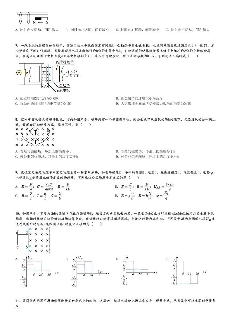 2023～2024学年四川眉山仁寿县四川省仁寿县铧强中学高二下月考物理试卷(第一次教学质量监测)[原题+解析]02