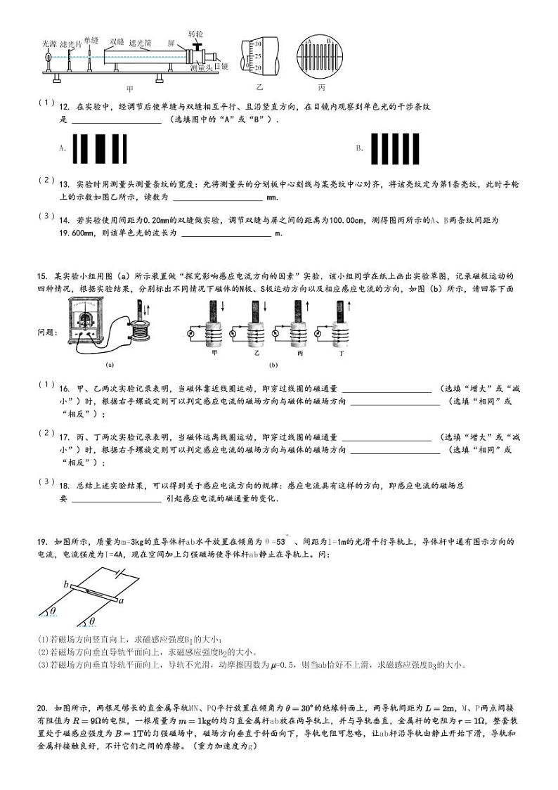 2023～2024学年四川眉山仁寿县四川省仁寿县铧强中学高二下月考物理试卷(第一次教学质量监测)[原题+解析]03