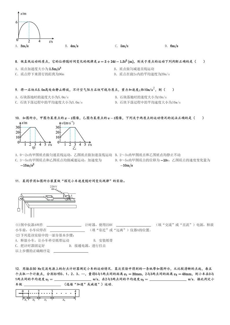 2024～2025学年10月河南周口鹿邑县高一(上)月考物理试卷[原题+解析]第2页