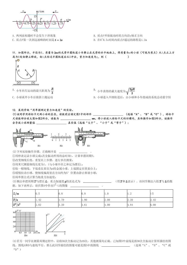 2024～2025学年江苏徐州鼓楼区江苏省侯集高级中学高二(上)开学考试物理试卷[原题+解析]第3页