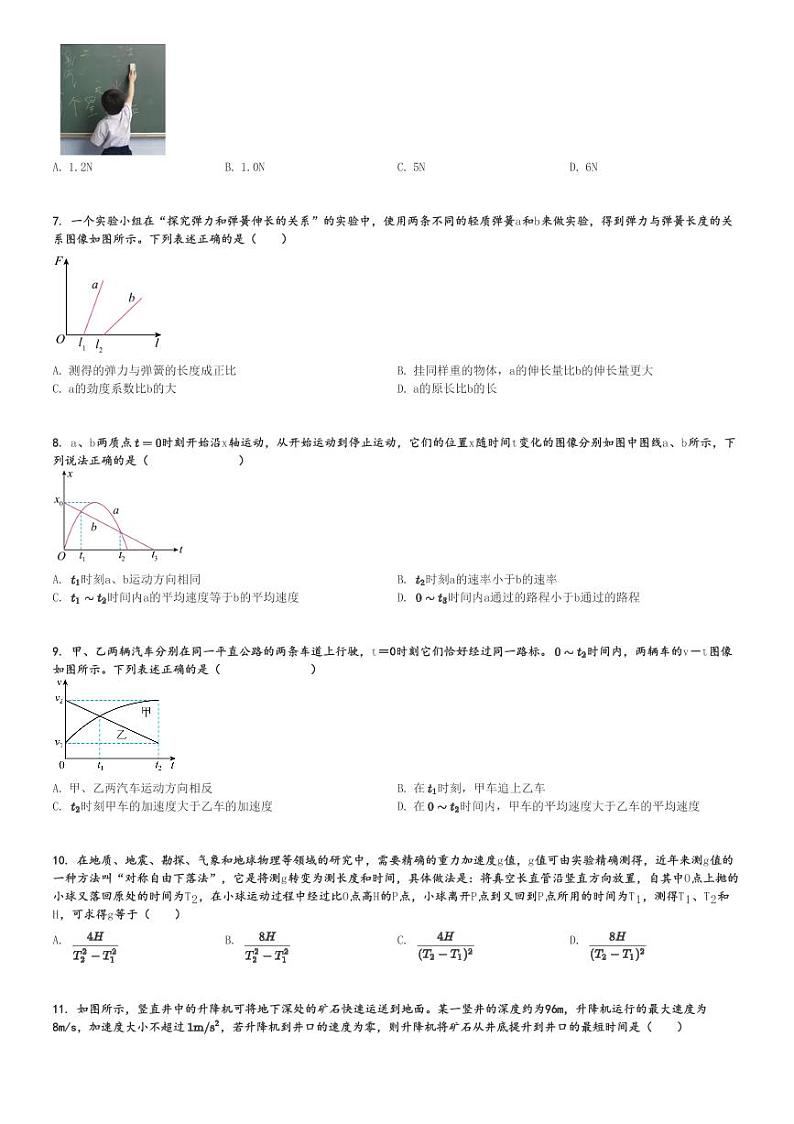 2024～2025学年北京东城区北京市第五十五中学高一(上)期中物理试卷[原题+解析]第2页