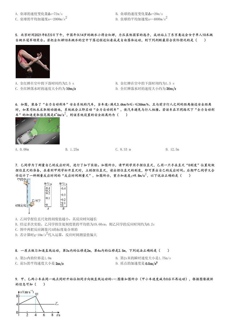 2024～2025学年10月广东汕头潮阳区潮阳市河溪中学高一(上)月考物理试卷[原题+解析]第2页