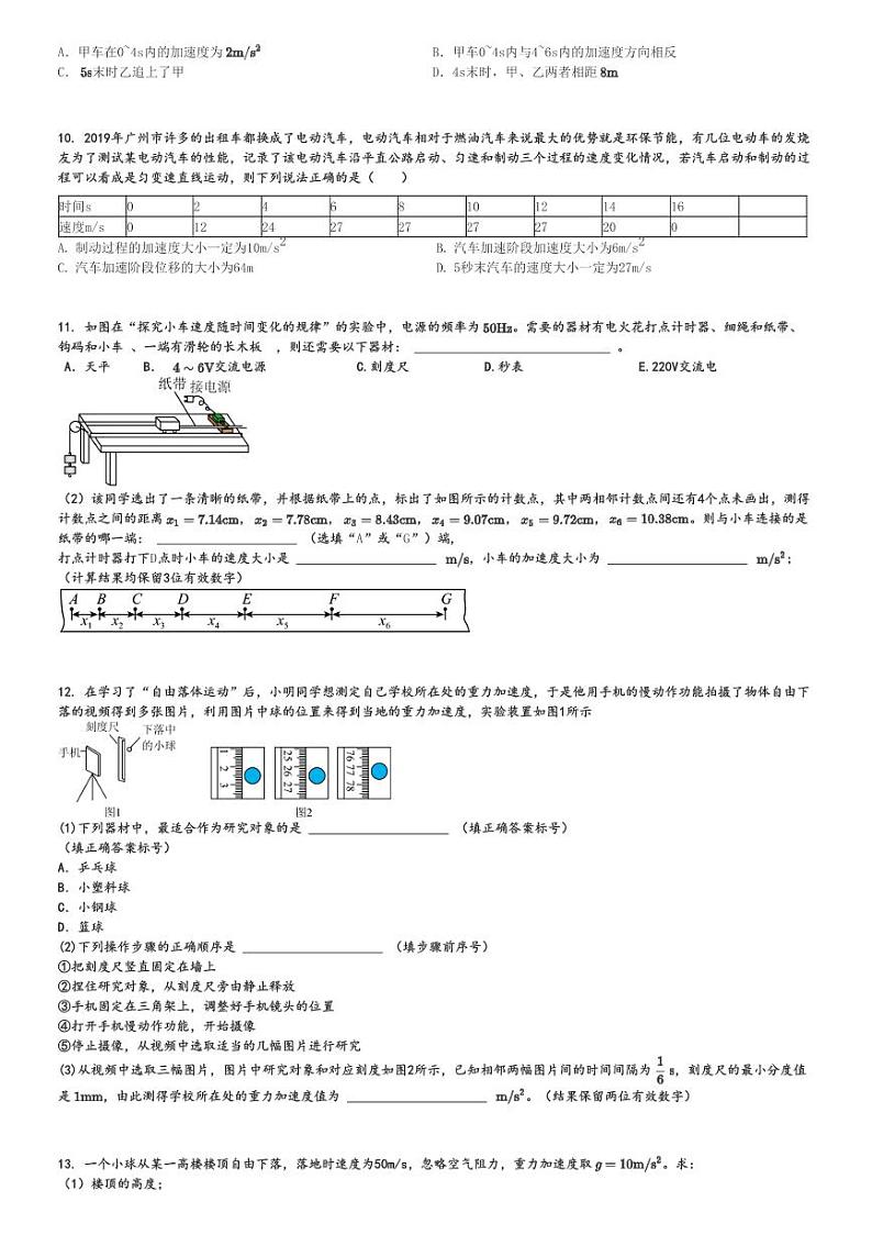 2024～2025学年10月广东汕头潮阳区潮阳市河溪中学高一(上)月考物理试卷[原题+解析]第3页