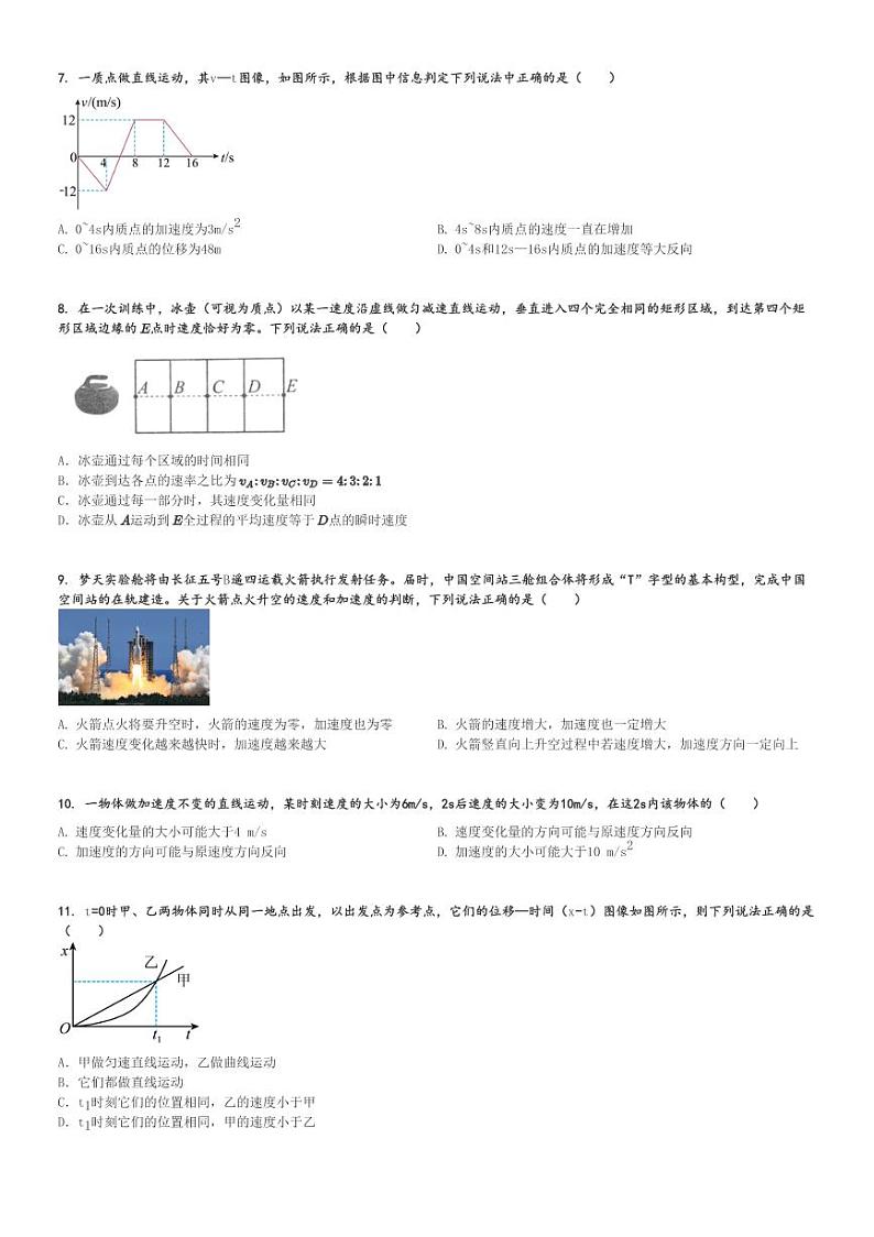 2024～2025学年山东聊城莘县莘县第一中学高一(上)月考物理试卷(第一次)[原题+解析]第2页