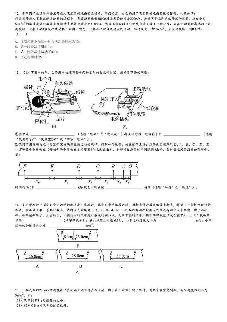 2024～2025学年山东聊城莘县莘县第一中学高一(上)月考物理试卷(第一次)[原题+解析]第3页