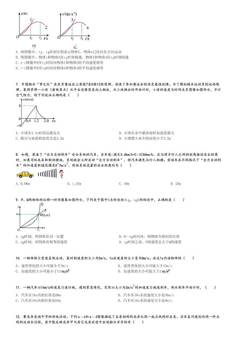 2024～2025学年10月广东中山市高一(上)月考物理试卷(实验中学)[原题+解析]02