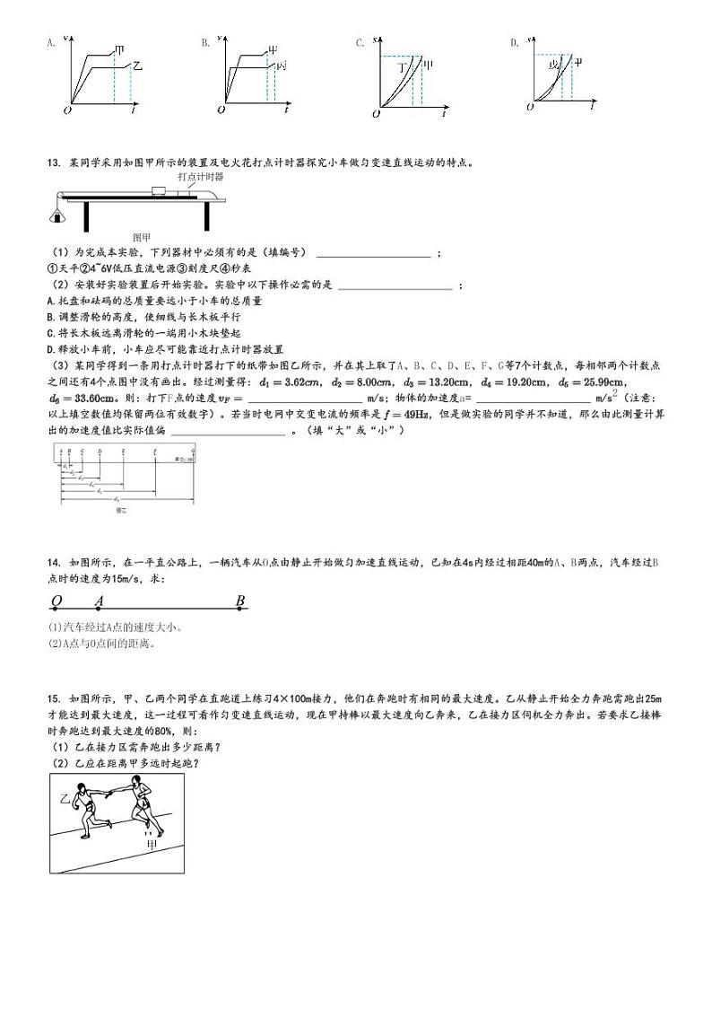 2024～2025学年10月广东中山市高一(上)月考物理试卷(实验中学)[原题+解析]03