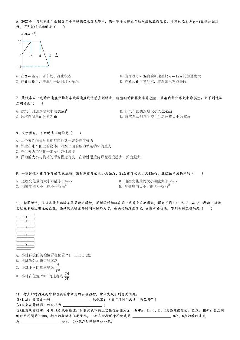 2024～2025学年10月贵州贵阳乌当区高一(上)月考物理试卷(某校测试)[原题+解析]第2页