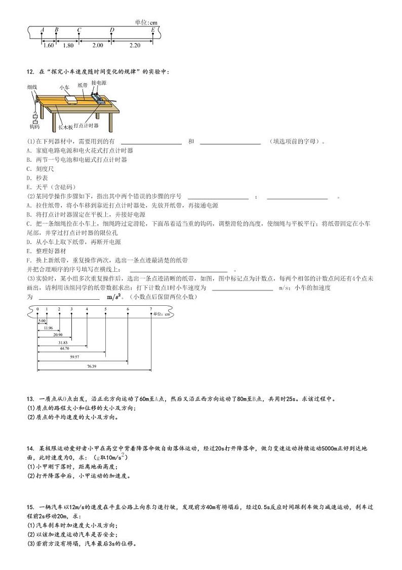 2024～2025学年10月贵州贵阳乌当区高一(上)月考物理试卷(某校测试)[原题+解析]第3页