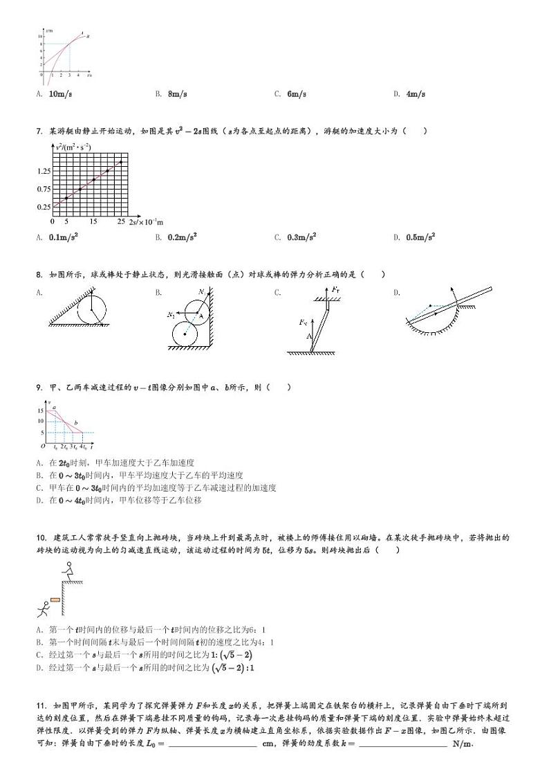 2024～2025学年云南曲靖沾益区曲靖市民族中学高一(上)期中物理试卷(检测)[原题+解析]第2页