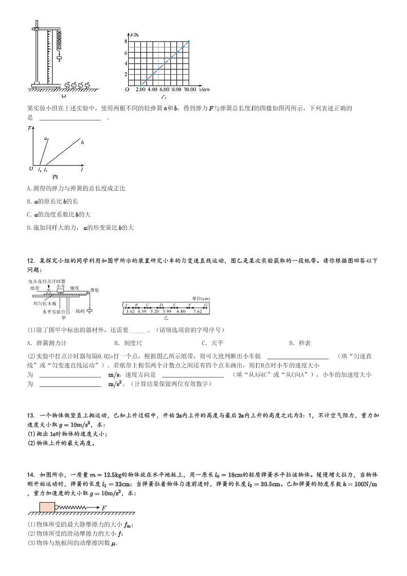 2024～2025学年云南曲靖沾益区曲靖市民族中学高一(上)期中物理试卷(检测)[原题+解析]第3页