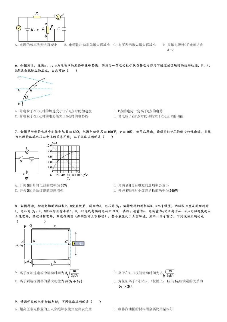2024～2025学年10月广西百色高二(上)月考物理试卷[原题+解析]第2页