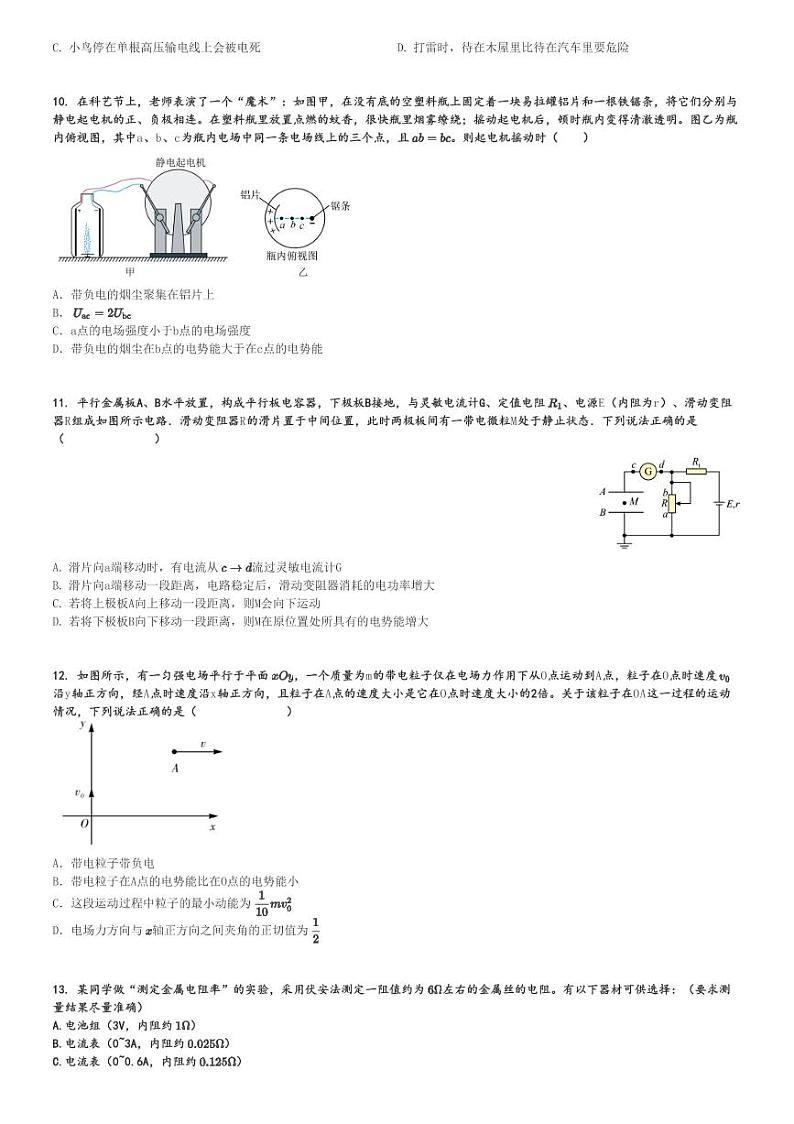 2024～2025学年10月广西百色高二(上)月考物理试卷[原题+解析]第3页