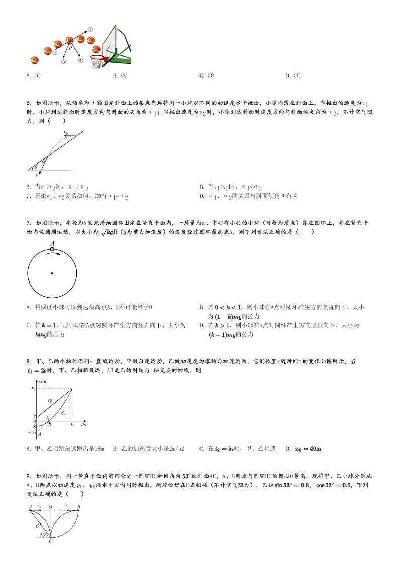 2024～2025学年四川内江市中区四川省内江市第六中学高一(上)月考物理试卷(第一次(创新班))[原题+解析]第2页