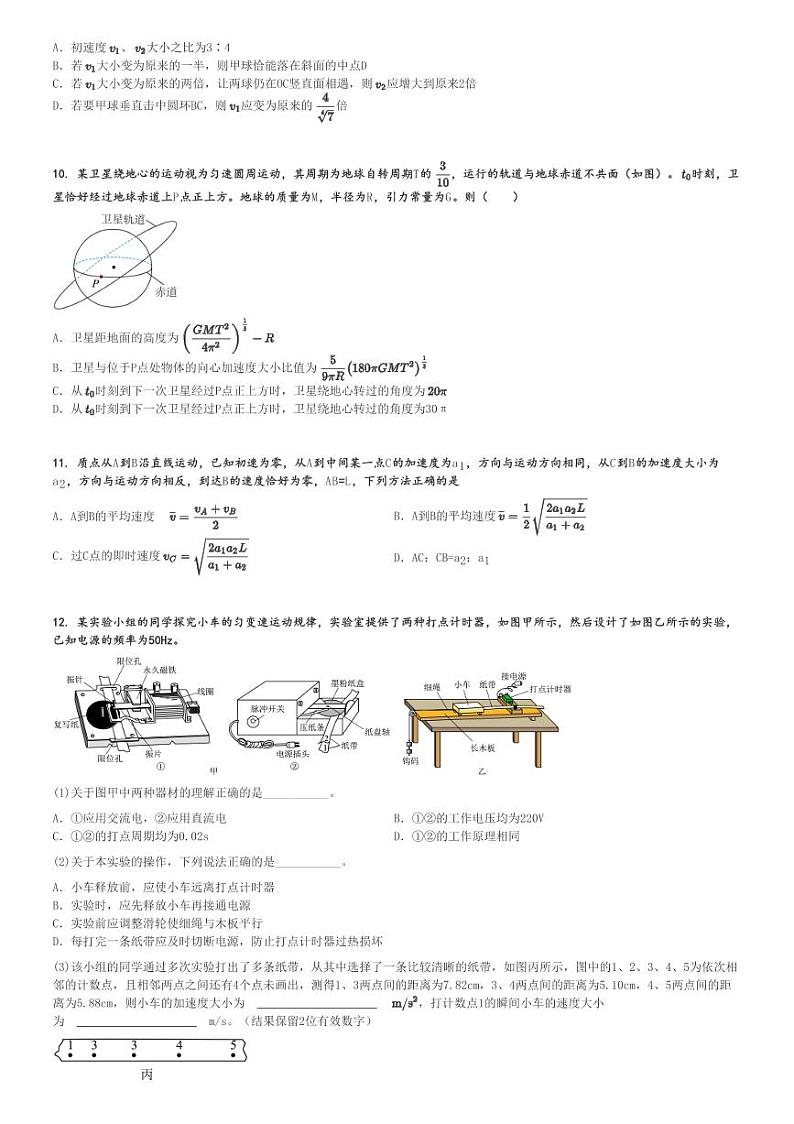 2024～2025学年四川内江市中区四川省内江市第六中学高一(上)月考物理试卷(第一次(创新班))[原题+解析]第3页