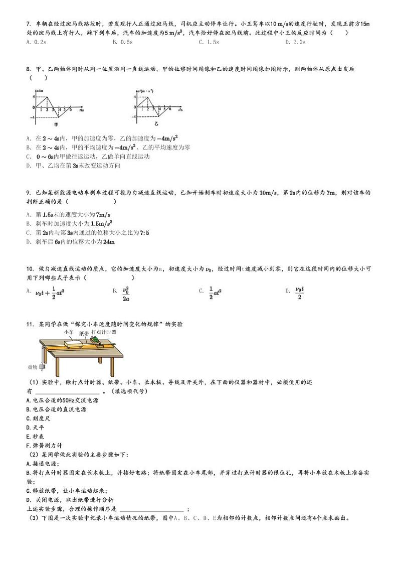 2024～2025学年10月安徽安庆怀宁县安微省怀宁县高河中学高一(上)月考物理试卷[原题+解析]第2页