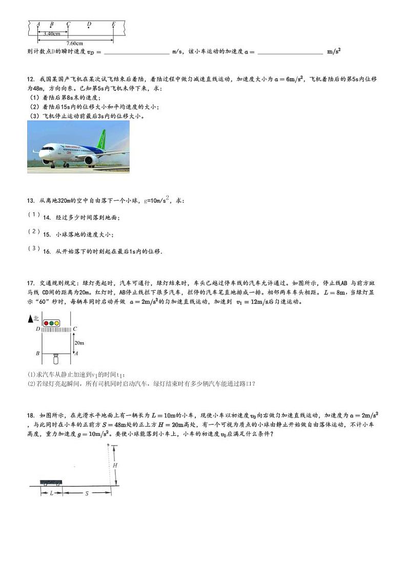 2024～2025学年10月安徽安庆怀宁县安微省怀宁县高河中学高一(上)月考物理试卷[原题+解析]第3页