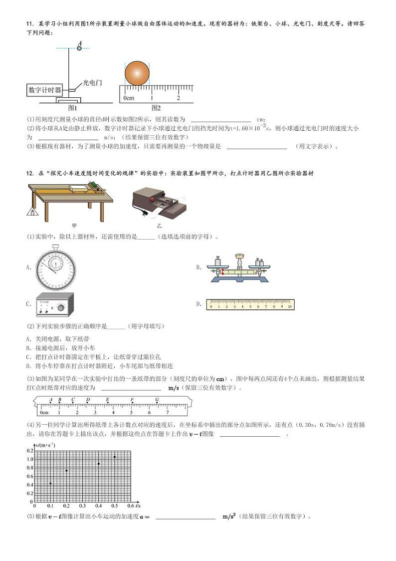 2024～2025学年10月广西南宁宾阳县宾阳县宾阳中学高一(上)月考物理试卷[原题+解析]第3页