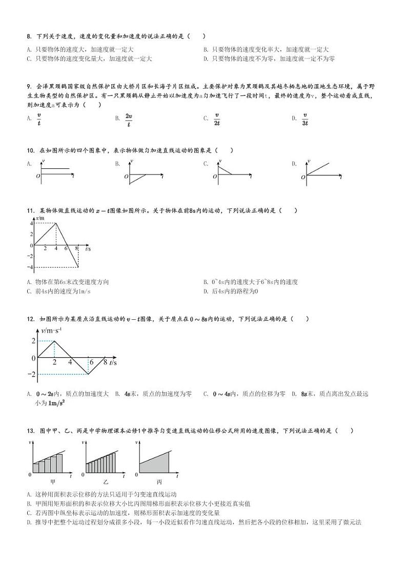 2024～2025学年江苏盐城滨海县滨海县明达中学高一(上)月考物理试卷(第一次阶段检测)[原题+解析]第2页