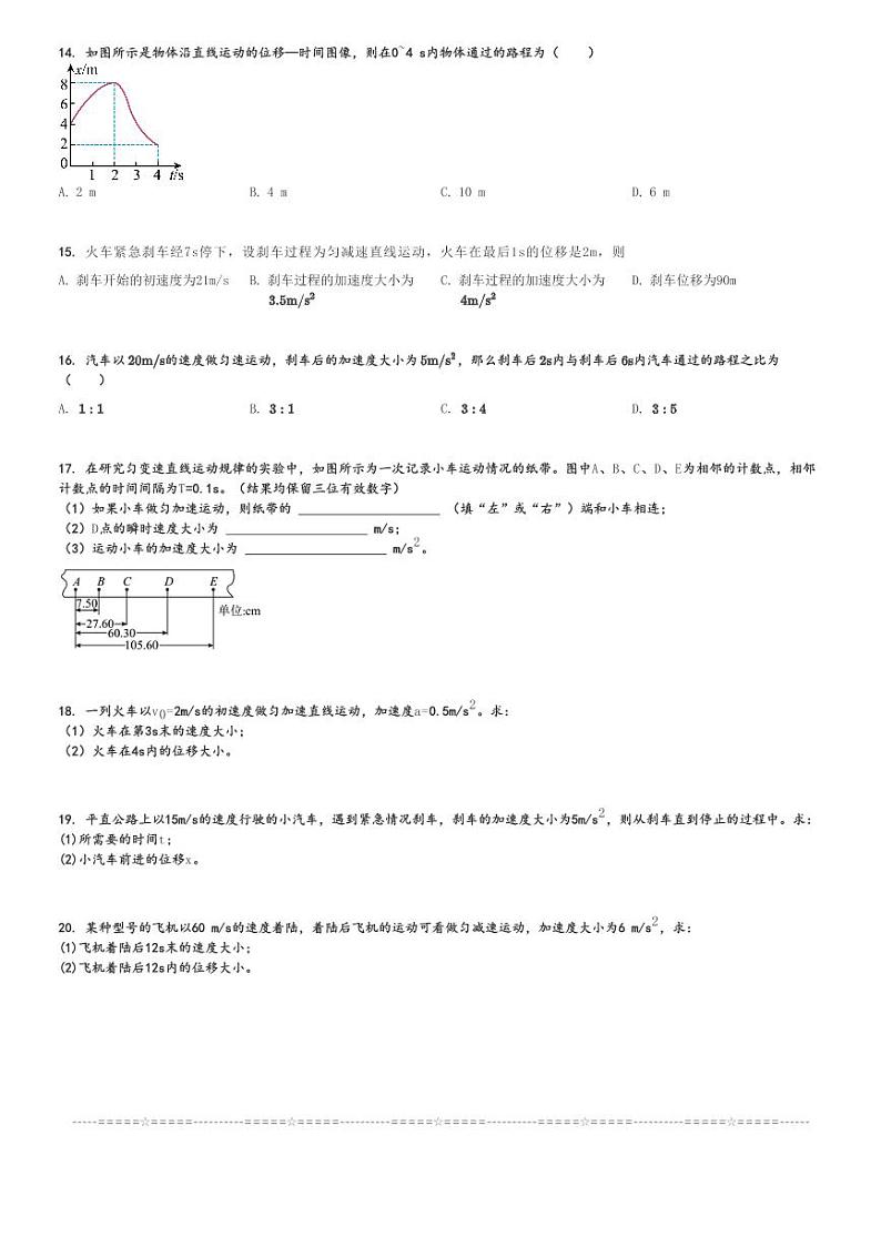 2024～2025学年江苏盐城滨海县滨海县明达中学高一(上)月考物理试卷(第一次阶段检测)[原题+解析]第3页