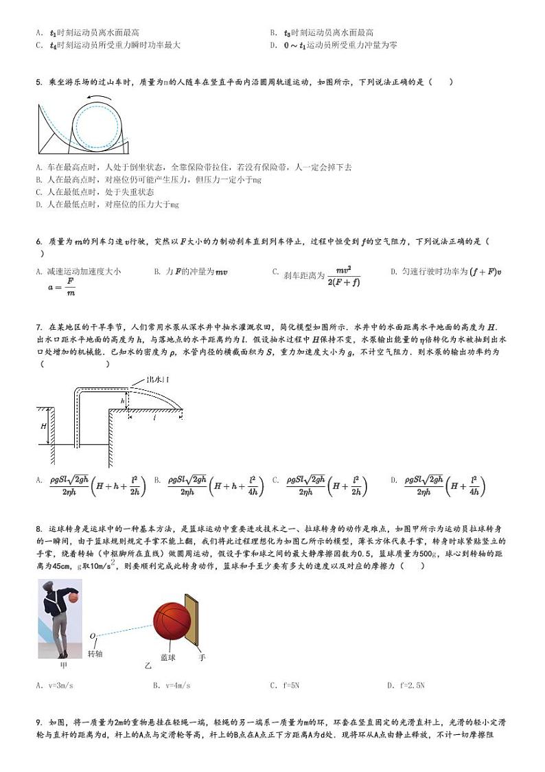 2024～2025学年9月广东佛山顺德区高三(上)月考物理试卷(华侨中学)[原题+解析]第2页
