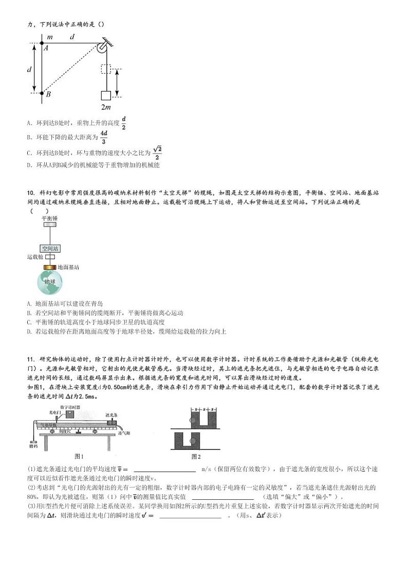 2024～2025学年9月广东佛山顺德区高三(上)月考物理试卷(华侨中学)[原题+解析]第3页