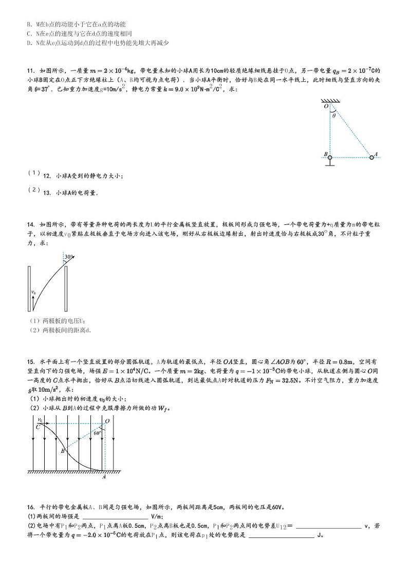 2024～2025学年10月陕西渭南蒲城县蒲城县蒲城中学高二(上)月考物理试卷[原题+解析]第3页