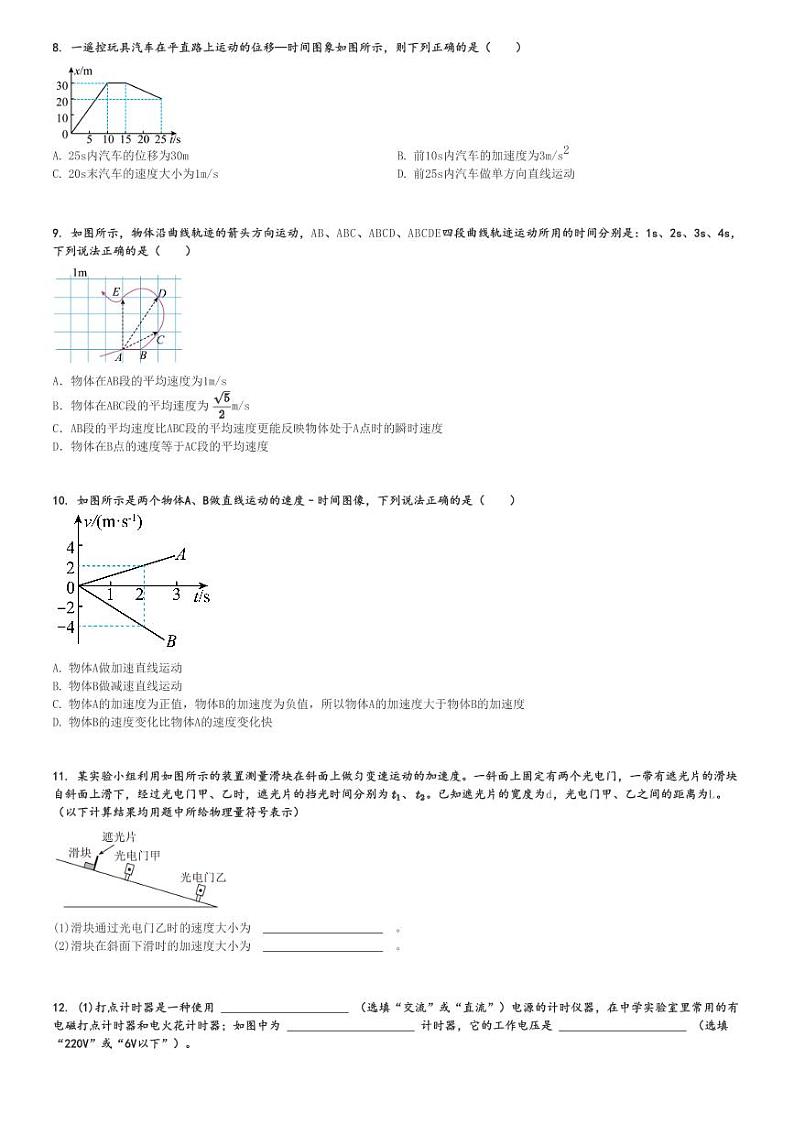 2024～2025学年甘肃兰州皋兰县兰州新区贺阳高级中学高一(上)月考物理试卷(第一次)[原题+解析]第2页