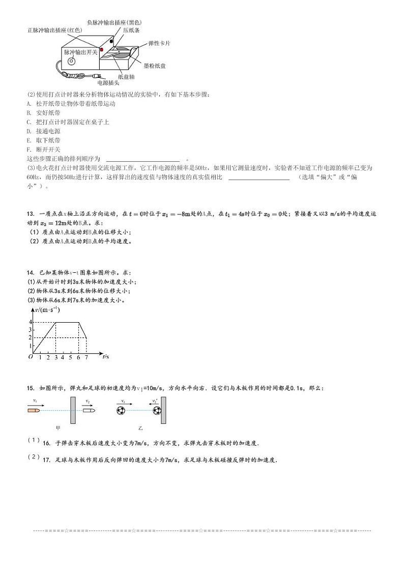 2024～2025学年甘肃兰州皋兰县兰州新区贺阳高级中学高一(上)月考物理试卷(第一次)[原题+解析]第3页