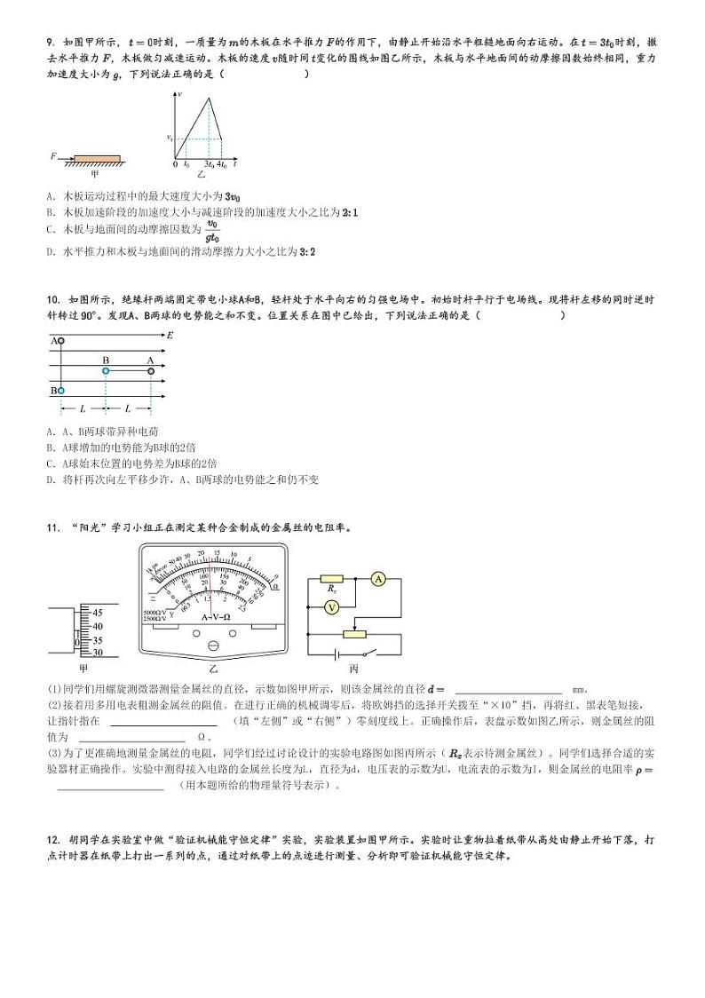 2024～2025学年云南高二(上)期中物理试卷(11月)[原题+解析]第3页