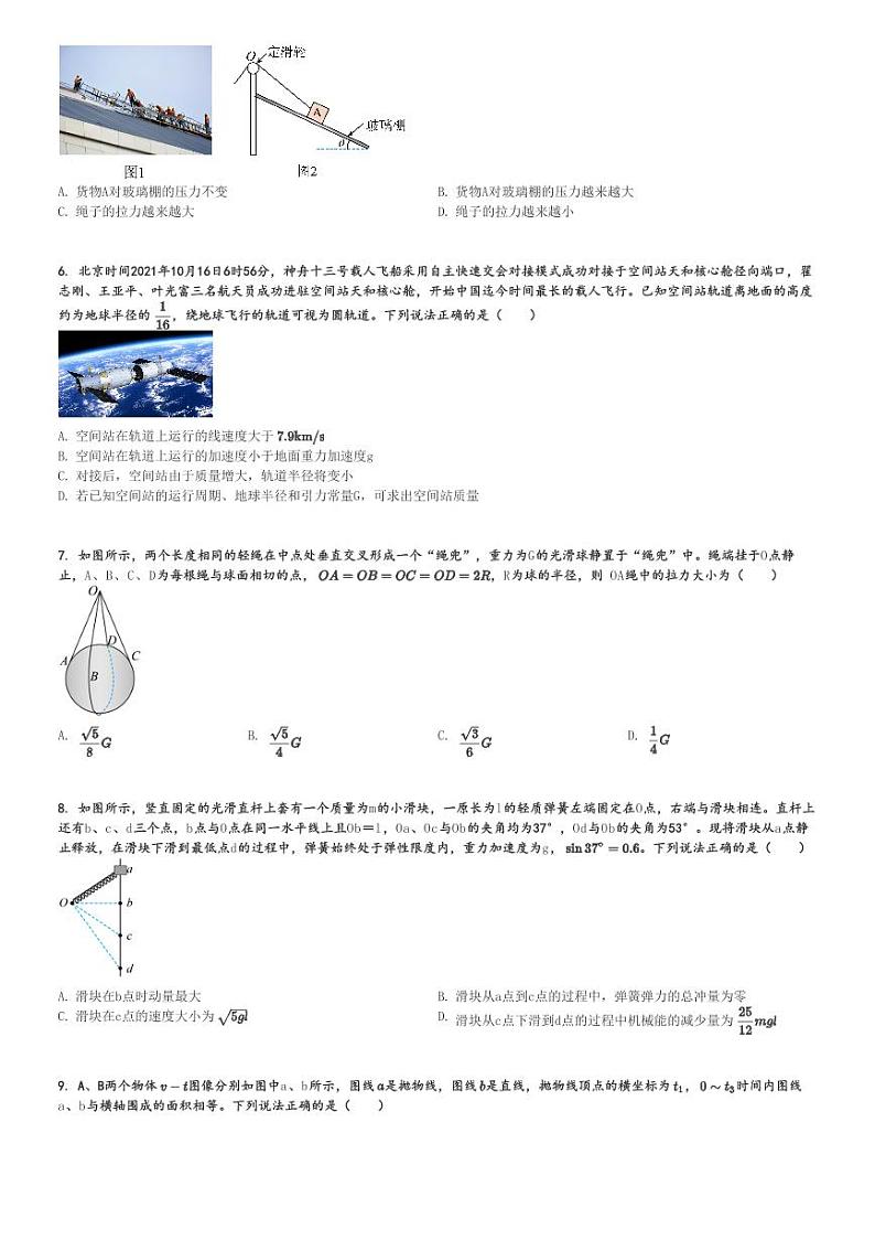 2024～2025学年10月山东德州禹城市禹城综合高中高三(上)月考物理试卷[原题+解析]第2页