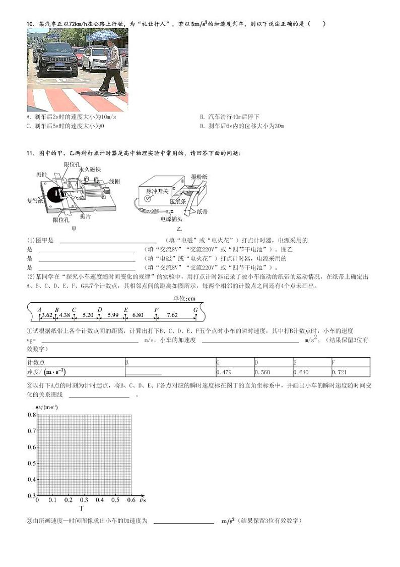 2024～2025学年广东惠州惠城区华罗庚中学高一(上)月考物理试卷(轮测)[原题+解析]第3页