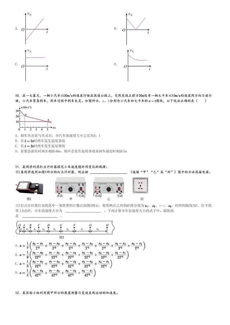2024～2025学年安徽安庆怀宁县怀宁县第二中学高三(上)月考物理试卷(第二次)[原题+解析]第3页