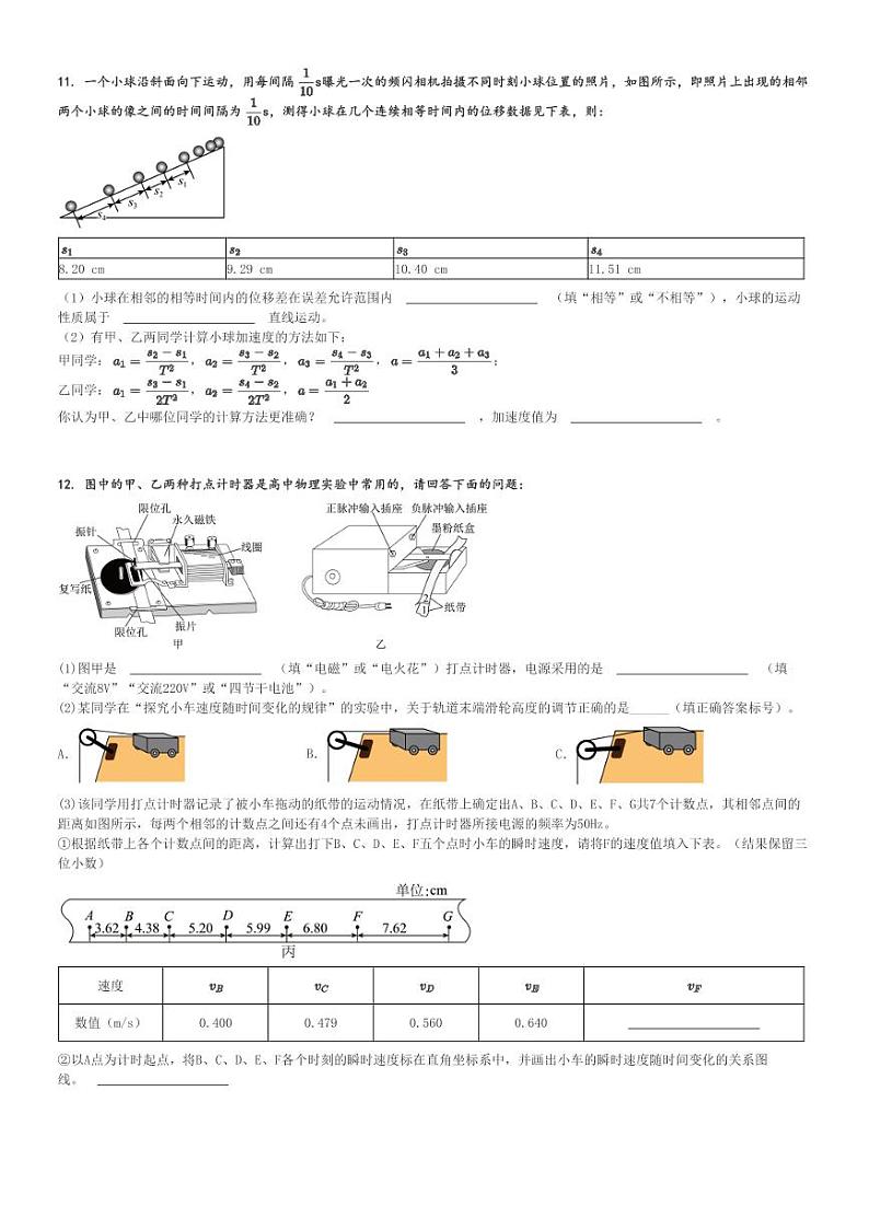 2024～2025学年广东惠州惠阳区惠州市泰雅实验高中高一(上)月考物理试卷(第一次)[原题+解析]第3页