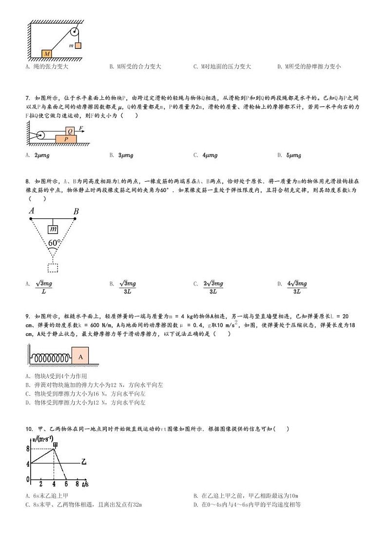 2023～2024学年山东淄博桓台县山东省桓台第一中学高一(上)期中物理试卷[原题+解析]第2页