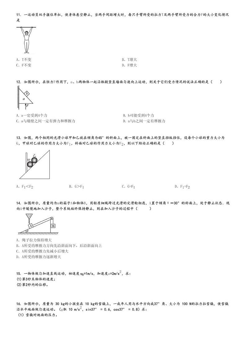 2023～2024学年山东淄博桓台县山东省桓台第一中学高一(上)期中物理试卷[原题+解析]第3页