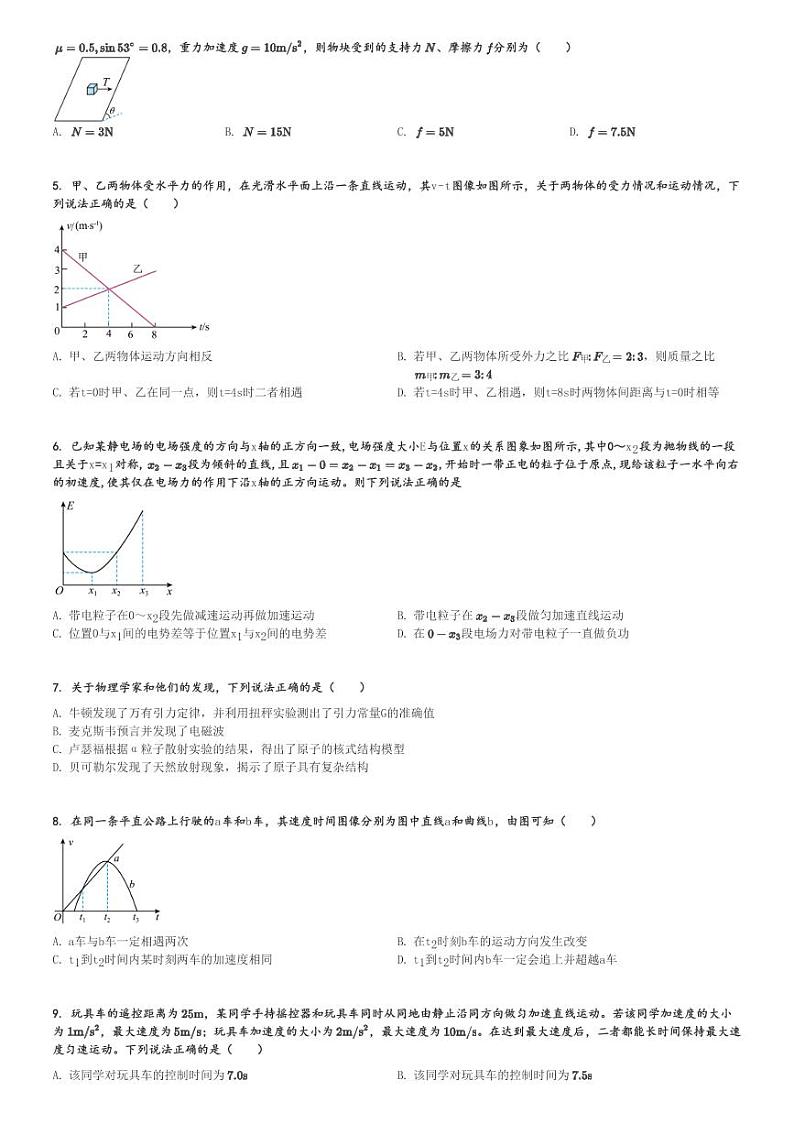2024～2025学年海南定安县定安中学高三(上)月考物理试卷(仿真模拟)[原题+解析]第2页