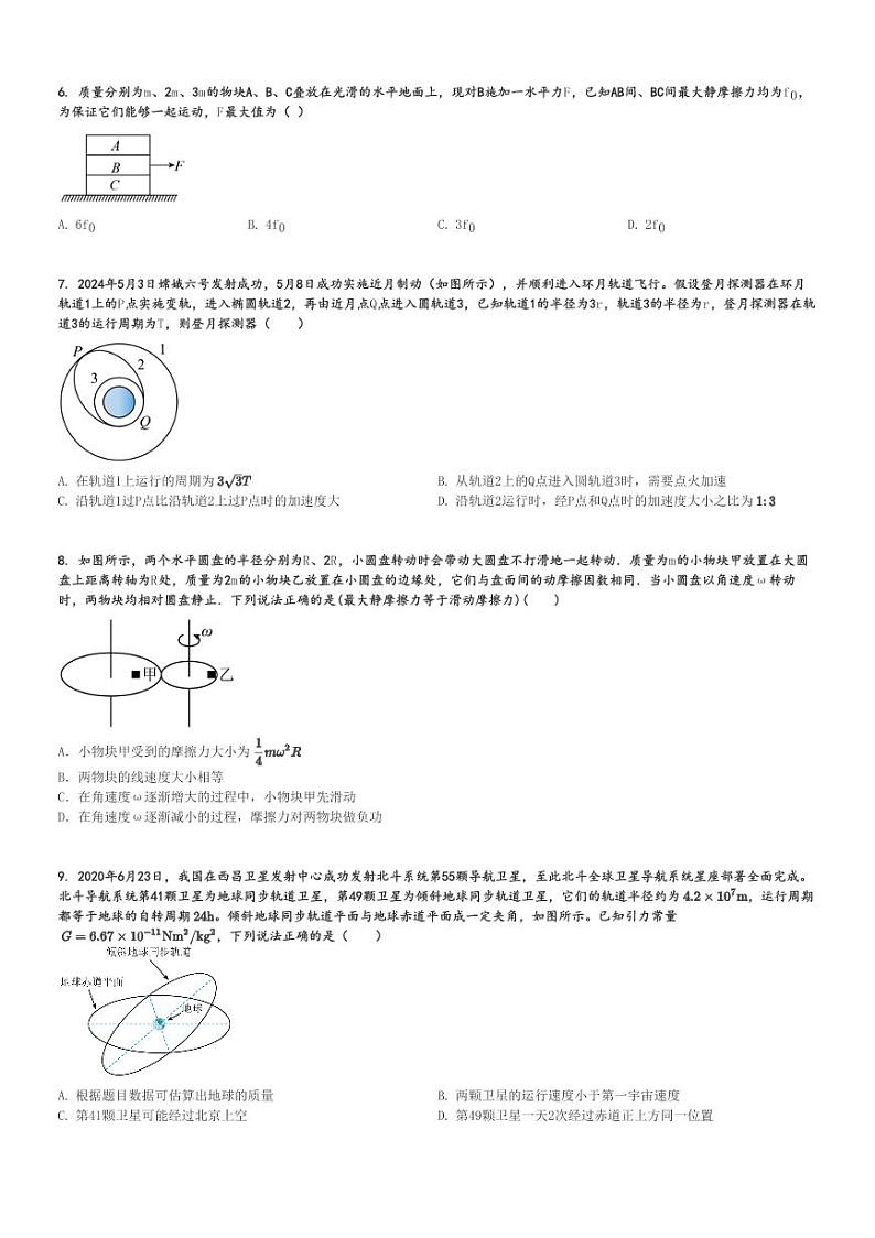 2024～2025学年安徽六安裕安区六安市新安中学高三(上)月考物理试卷(第三次)[原题+解析]第2页