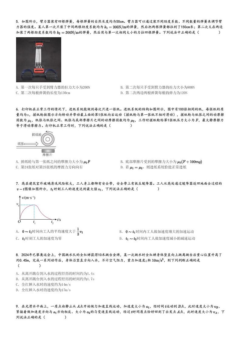 2024～2025学年湖南高一(上)期中物理试卷(雅礼教育集团11月)[原题+解析]第2页