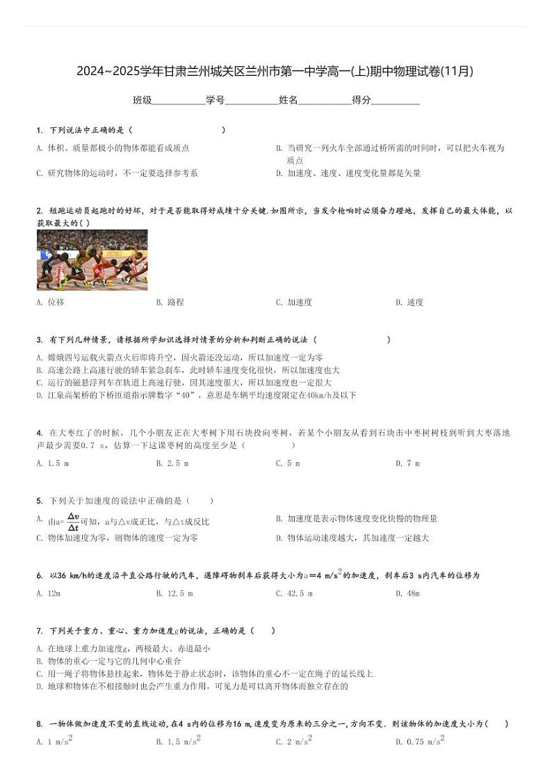 2024～2025学年甘肃兰州城关区兰州市第一中学高一(上)期中物理试卷(11月)[原题+解析]01