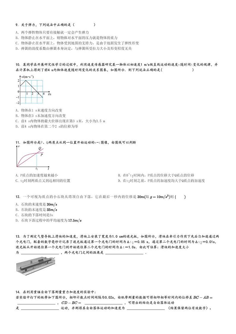 2024～2025学年甘肃兰州城关区兰州市第一中学高一(上)期中物理试卷(11月)[原题+解析]02